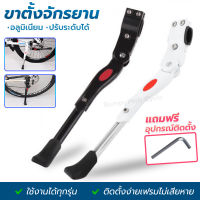 ขาตั้งจักรยาน ปรับระดับได้ วัสดุอลูมิเนียม แข็งแรง Aluminium adjustable Bicycle stand ปรับระดับสูงต่ำได้ การติดตั้งไม่ทำลายเฟรมจักรยาน ติดตั้งง่าย