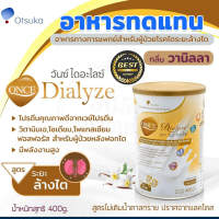 (วันหมดอายุ 1/6/24) Once Dialyze [&amp;gt;เหลือง&amp;lt;] วันซ์ไดอะไลซ์ อาหารทางการแพทย์สำหรับผู้ป่วยล้างไต กระป๋อง 400 กรัม