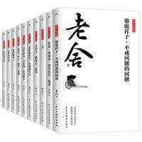 10หนังสือชุดคอลเลกชันของลาวเธอผลงานคลาสสิก Luo Tuo Xiangzi สี่รุ่นในบ้านหลังหนึ่งบ้านชาสามารถ Wu หนังสือจีนใหม่