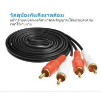 สาย AV 2 ออก 2 สาย RCA เข้า 2 ออก 2 1.5M สายสัญญาณภาพและเสียง Audio Stereo สายทีวี สายสัญญาณ XLL สาย AV ขาวแดง