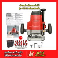 Woww สุดคุ้ม Maktec เร้าเตอร์ เครื่องเซาะร่องไม้ไฟฟ้า MT362 1,650W ขนาด1/2 นิ้ว พร้อมกล่องอย่างดี ฟรีชุดดอกทริมเมอร์12ตัว (งานเทียบ) ราคาโปร เร้า เตอร์ เร้า เตอร์ ใส่ ซิ ม เร้า เตอร์ ไวไฟ เร้า เตอร์ wifi