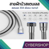 ( Pro+++ ) สายฝักบัว สายชำระ สแตนเลส304 แท้ SUS304 รุ่น IHS-009 สายอเนกประสงค์ ราคาคุ้มค่า ฝักบัว แรง ดัน สูง ฝักบัว อาบ น้ำ ก๊อก ฝักบัว เร น ชาว เวอร์