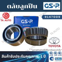 GSPลูกปืนล้อ(หลัง)โตโยต้า แกรนเวีย GRANVIA ปี 95-02/9147009