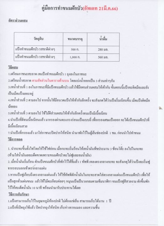 แป้งขนมฝักบัวสำเร็จรูป-รสกล้วยหอม-ผสมเเค่น้ำ-500ก-1กก-พร้อมสูตร-คู่มือ-แป้งทำขนมฝักบัว-ขนมดอกบัว