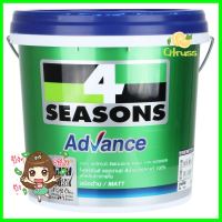 สีน้ำทาภายใน 4 SEASONS ADVANCE BASE A ด้าน 2.5 แกลลอนWATER-BASED INTERIOR PAINT TOA 4 SEASONS ADVANCE BASE A MATT 2.5GAL **ราคารวม Vat แล้วค่ะ ไม่มีบวกเพิ่ม**