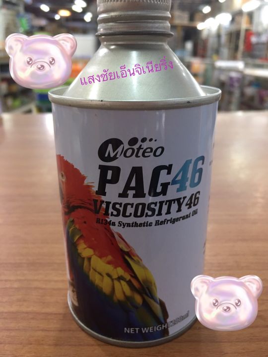 น้ำมันคอมแอร์รถยนต์-moteo-คอมลูกสูบ-pag-46-200-ml-น้ำมันจากประเทศญีปุ่น-600-52051