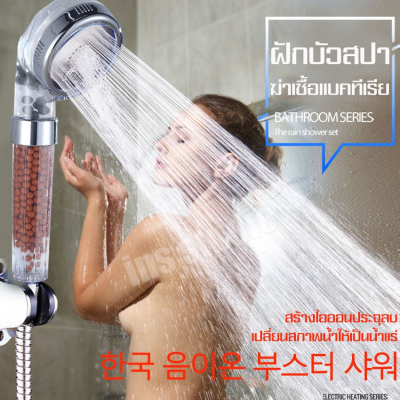 High Pressure Shower Head ฝักบัวอาบน้ำ ชุดฝักบัวอาบน้ำ ฝักบัวเกาหลี ฝักบัวพร้อมสายประกอบ ฝักบัวอาบน้ำแรงดันสูง ฝักบัวสปา ฝักบัวหิน ฝักบัว Shower Head Set ชุดฝักบัว ฝักบัวแรงดันสูงของแท้ Shower Head ฝักบัวอาบน้ำ