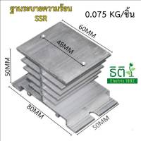 ฐานระบายความร้อน SSR HeatSink โซลิดสเตตรีเลย์