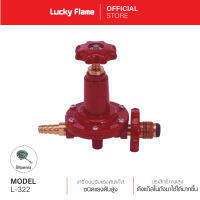 [จัดส่งฟรี] Lucky Flame เครื่องปรับแรงดันแก๊สชนิดแรงดันสูง L-322