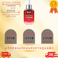 Yanhee Red Energy Lifting Serum ยันฮี เรด เอเนจี้ ผลิตภัณฑ์ลดเลือนริ้วรอย ร่องลึก ปลอดภัย