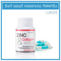 ซิงค์ แอนด์ คอลลาเจน กิฟฟารีน Giffarine Zinc &amp; Collagen (30 แคปซูล) ของแท้ 100%