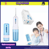 【พร้อมจัดส่ง】 ไหมขัดฟันพลังน้ำ Water Flosser เหมาะสำหรับคนที่จัดฟัน ขนาดพกพา ความจุน้ำ 150 มล. ปรับความแรงน้ำ 3 ระดับ ไหมขัดฟัน ไหมขัดฟันพลังน้ำ