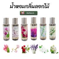 น้ำหอมกลิ่นดอกไม้ไทย หอมสดชื่น ขนาด 35ml.