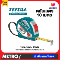 TOTAL ตลับเมตร ขนาด 10 เมตร x 25 มม. รุ่น TMT126101 / TMT126101E ( Tape Rule ) by METRO