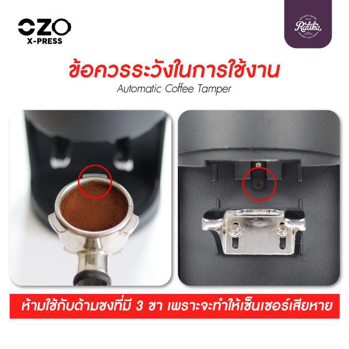 ratika-ozo-x-press-automatic-coffee-tamper-เครื่องแทมป์กาแฟอัตโนมัติ