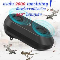 เครื่องไล่หนู ชาร์จไฟใช้ได้100ป เครื่องไล่หนูไฟฟ้า เทคโนโลยีอัลตราโซนิก 360 องศา กำจัดหนู ใน บ้าน แมลงสาบ แมลงวัน แมงมุม ฯลฯ เครื่องไล่แมลง ไล่หนูในบ้าน ไล่หนูในรถยนต์ ที่ไล่หนูไฟฟ้า ไล่หนูถาวร ยาไล่หนูในบ้าน รับรองว่าเห็นผล