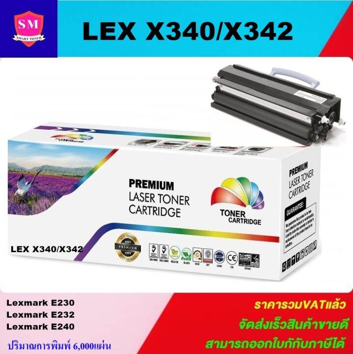 หมึกพิมพ์เลเซอร์เทียบเท่า-lexmark-x340-342-ราคาพิเศษ-สำหรับปริ้นเตอร์รุ่นlexmark-x342n