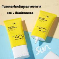 50ml ครีมกันแดด SPF 50+++ UV Sunscreen