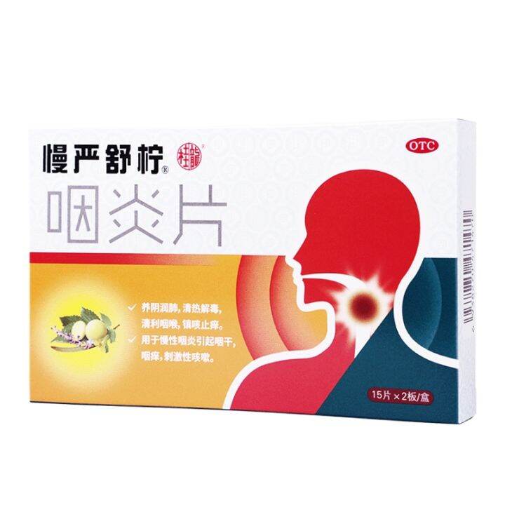 Slow Yan Shu Ning pharyngitis tablets 30 tablets of chronic pharyngitis ...