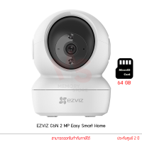 กล้องวงจรปิด EZVIZ รุ่น C6N 1080p Smart Night Vision WiFi Pan&amp;Tilt 360° (พร้อม เมมโมรี่การ์ด 64 GB)