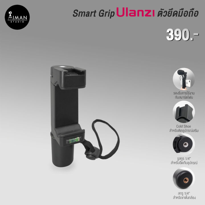 ตัวยึดมือถือ ULANZI Smart Grip
