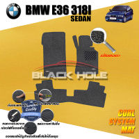 BMW E36 318I 4 DOOR (มีที่วางแขน) ปี 1991 - ปี 2000 พรมรถยนต์E36 พรมเข้ารูป คอยล์ ซิสเทิมแมต เย็บขอบ Blackhole Curl System Mat Edge (ชุดห้องโดยสาร)