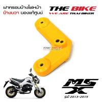 ฝาครอบข้างไฟหน้า ข้างขวา สีเหลือง Honda MSX 125 ปี2013-2015 (โฉมเก่า) ของแท้ศูนย์ P/N 61331-K26-900ZF ส่งทั่วไทย