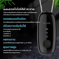 ?ส่งจากไทย?เครื่องฟอกอากาศ ฆ่าเชื้อสวมใส่แบบพกพามินิเครื่องฟอกอากาศสร้อยคอไอออนลบ USB Air Freshener Nano Anion