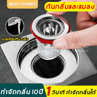 MQQHOMEE ฝาปิดท่อน้ำทิ้ง ฝาปิดท่อระบาย ดักกลิ่น ดักกลิ่นท่อ ฝาปิดท่อ สำหรับเครื่องซักผ้า อ่างล้างจาน ระบายน้ำรวดเร็ว floor drain ตัวกรองท่อระบ[ส่งจากกรุงเทพ]