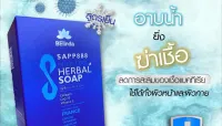 ส่งด่วน สบู่สมุนไพรสูตรเย็น Sapp 888 herbal soap ของแท้100%  BELinda Herbs Cool Herbal Soap  (สบูแชฟ888)