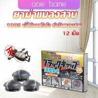 One Home กำจัดแมลงสาบยกรัง 100% ขนาด 12 เม็ด Pest Control