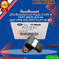 แม็บเซ็นเซอร์อากาศ Mazda 3 6 RX-8 #18590-80C40 (ซูซูกิ 1998-ON)  (ราคา/1ชิ้น)#KL47-18-211 ***สั่งเลย ราคาพิเศษ ของดี ไม่ตรงปก คืนเงิน100%***