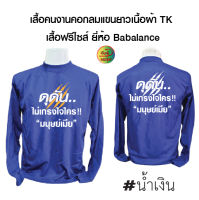 เสื้อคนงาน คอกลมแขนยาวพร้อมสกรีน ลาย มนุษย์เมีย