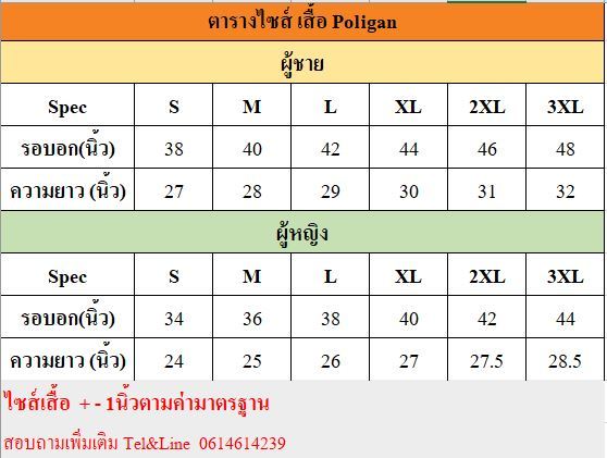 เสื้อโปโลปักการไฟฟ้านครหลวง-mea