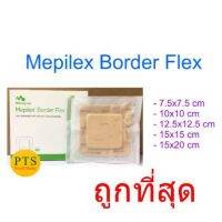 Mepilex Border Flex (1 แผ่น)