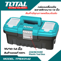 Total กล่องเครื่องมือช่าง ขนาด 14 นิ้ว ตัวล็อคเหล็ก รุ่น TPBX0142 กล่องช่าง