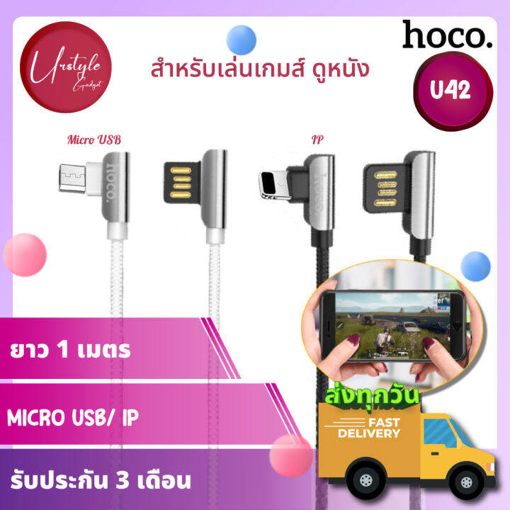 Hoco สายชาร์จหัวงอ U42 for iPhone & Micro USB | Lazada.co.th