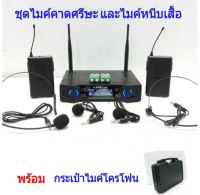 A-ONE ไมค์ลอยคู่แบบคาดศรีษะ + หนีบปกเสื้อ ไมโครโฟนไร้สาย WIRELESS MICROPHONE รุ่น A-ONE A-666 (พร้อมกระเป๋าหิ้ว)