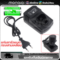 Monqiqi เครื่องชาตแบต แท่นชาร์จแบต ทรงสามเหลี่ยม 12V แบบพกพาLi-Ion Charger แท่นชาร์จ สว่านไร้สาย เครื่องตัดหญ้าไร้สาย ชาร์จแบตเตอรี่ ทรงเดียวกัน สามารถใช้ชาร์จได้ทุก 12V 16.8V 24V 36V