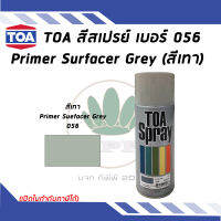 TOA สเปรย์อเนกประสงค์ PRIMER SURFACER GREY สีรองพื้นสีเทา เบอร์ 56 ขนาด 400cc.