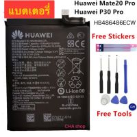 แบตเตอรี่ สำหรับ Huawei P30 Pro / Huawei Mate20 Pro HB486486ECW พร้อมชุดถอด+กาวติดแบต