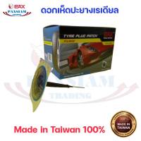 แผ่นปะยางไต้หวัน แบบดอกเห็ด PAX TYRE PLUG PATCH Made in Taiwan Size 50mm.x6mm. (แบ่งขาย 1 ดอก)