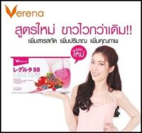 Verena L-Gluta BB เวอรีน่า แอลกลูต้าบีบี  ปรับผิวให้ขาวใส เป็นธรรมชาติ สูตรใหม่ขาวไวกว่าเดิม (1 กล่อง 10 ซอง )/nichagoodshop