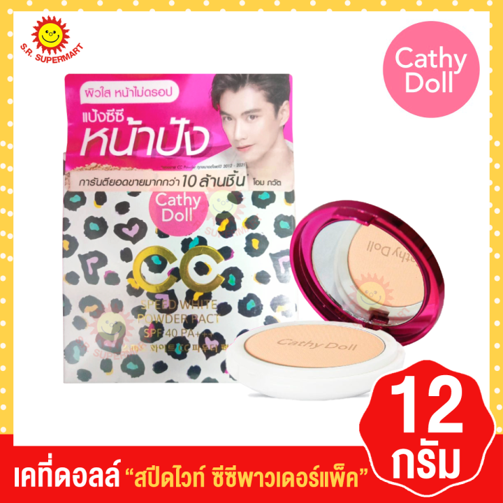 เคที่ดอลล์  แป้งพัฟ ซีซี สปีดไวท์ SPF40 PA+++ 12กรัม