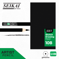 SEIKAI ดินสอแรเงา 10B (SKETCH PENCIL) 1 โหล