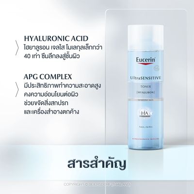 Eucerin Ultrasensitive Hyaluron Toner 200ml. ยูเซอริน อัลตร้า เซ็นซิทีฟ ไฮยาลูรอน โทเนอร์  200มล.