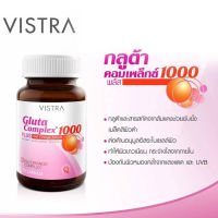 vistra gluta complex 1000mg 30s กลูต้าคอมเพล็ก