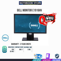 [ผ่อน 0% 10 ด.]Dell Monitor E1916HV (SNSE1916HV)/ประกัน3y+Onsite/ BY NOTE BOOK STORE