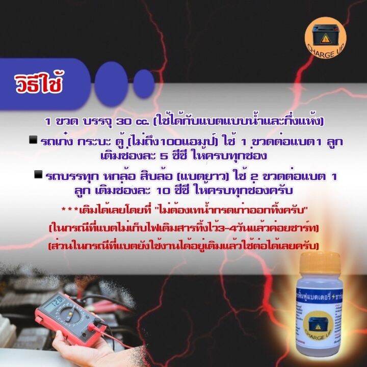 น้ำยาฟื้นฟูแบตเตอรี่-charge-up-ราคาต่อ-1-ขวด