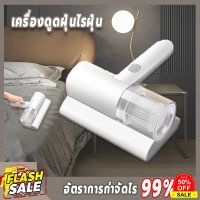 HomeLove99 เครื่องดูดฝุ่นไรฝุ่น เครื่องดูดไรฝุ่น เครื่องดูดฝุ่นที่นอน เครื่องดูดไรฝุ่นที่นอน ที่ดูดไรฝุ่น เครื่องดูดฝุ่นเตียง เครื่องดูดฝุ่นไร้สาย เครื่องดูดฝุ่นในรถ เครื่องดูดฝุ่น ถูพื้น